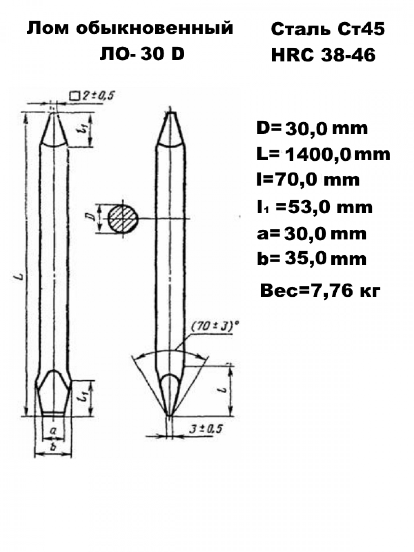 Лом обыкновенный ЛО-30х1400.0 мм D