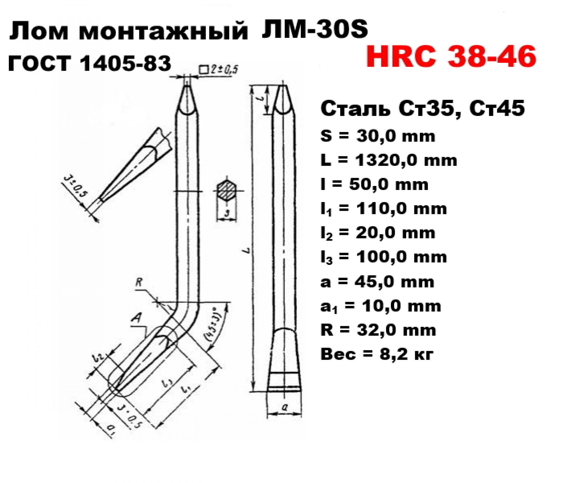 Лом монтажный ЛМ-30 S ГОСТ 1405-83
