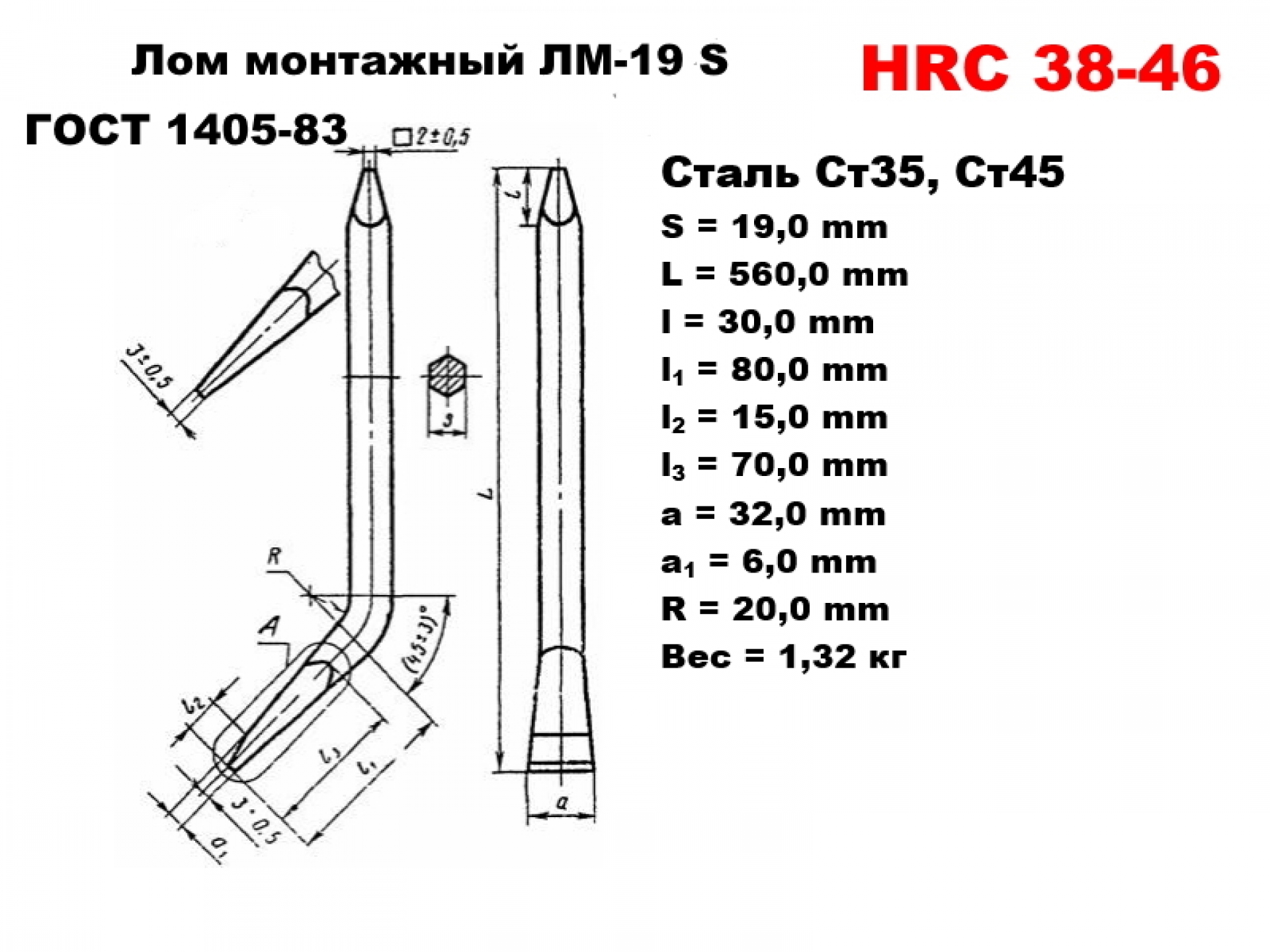 Лом монтажный ЛМ-19 S ГОСТ 1405-83